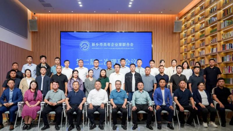 新乡青企联会员之家揭牌仪式暨第二届二次理事会议在星空官方网站成功举行