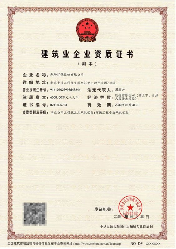 建筑业企业资质证书